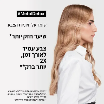 שמפו לוריאל מטאל דיטוקס